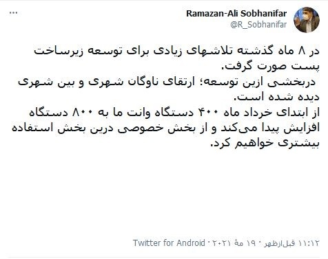 افزایش ۱۰۰ درصدی ناوگان شهری پست تا خردادماه افزایش ۱۰۰ درصدی ناوگان شهری پست تا خردادماه