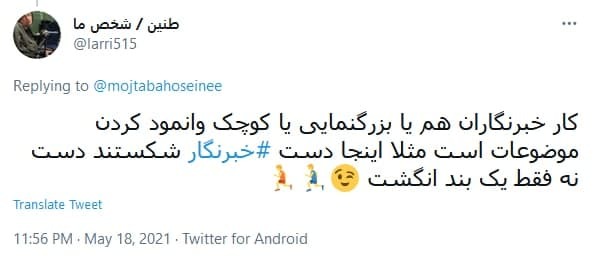 واکنش کاربران به شکستن دست خبرنگار زن
