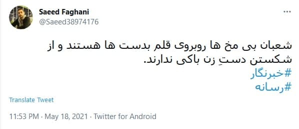 واکنش کاربران به شکستن دست خبرنگار زن