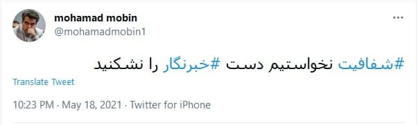 واکنش کاربران به شکستن دست خبرنگار زن