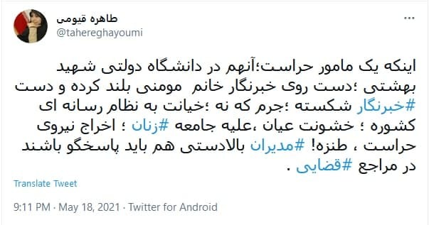توئیت کاربران درباره خشونت علیه خبرنگاران