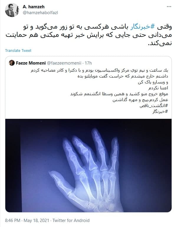 توئیت کاربران درباره خشونت علیه خبرنگاران