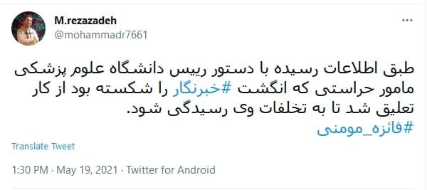 توئیت کاربران درباره خشونت علیه خبرنگاران