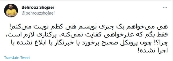 توئیت کاربران درباره خشونت علیه خبرنگاران