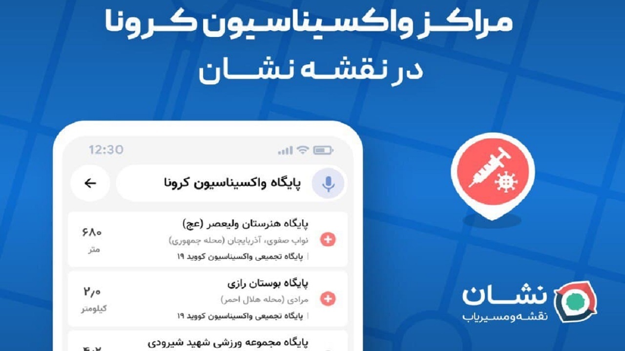مراکز واکسیناسیون کرونا به نقشه و مسیریاب نشان اضافه شد