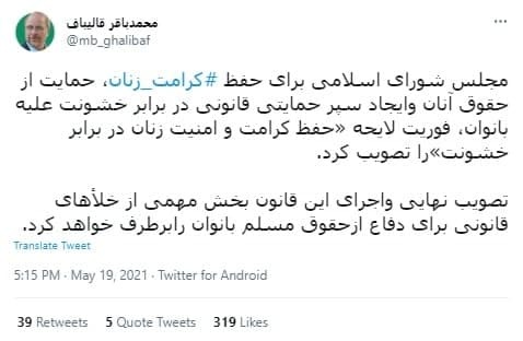 توضیحات قالیباف درباره اجرای قانون حفظ کرامت و امنیت زنان در برابر خشونت