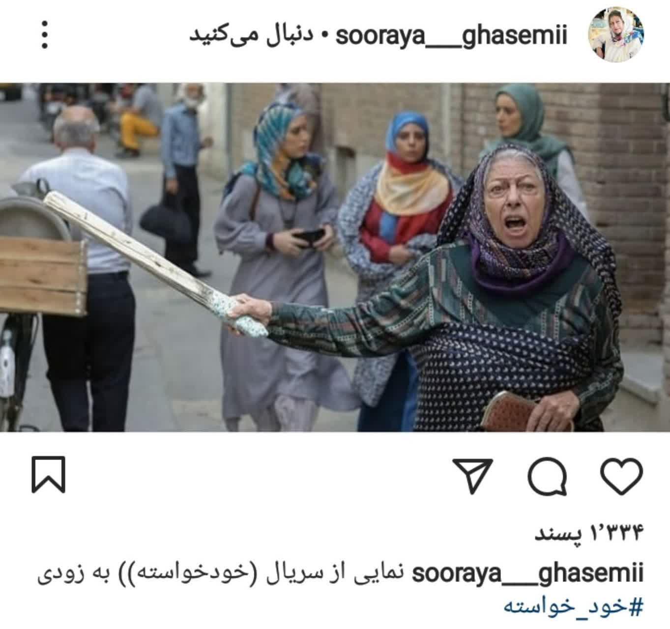 ثریا قاسمی در سریال جدید