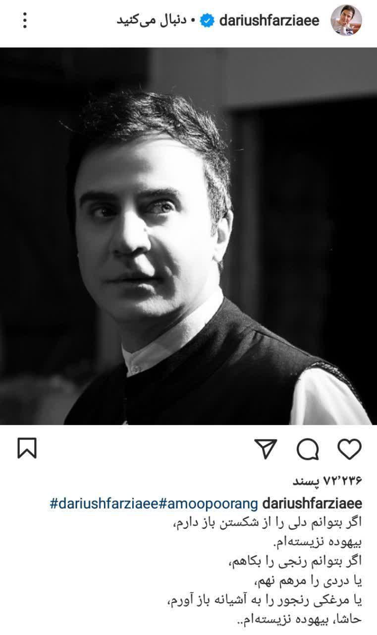 استوری قابل تامل عمو پورنگ