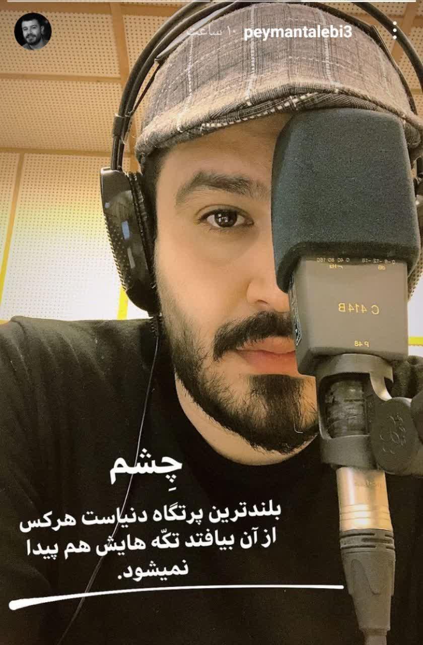 استوری پیمان طالبی