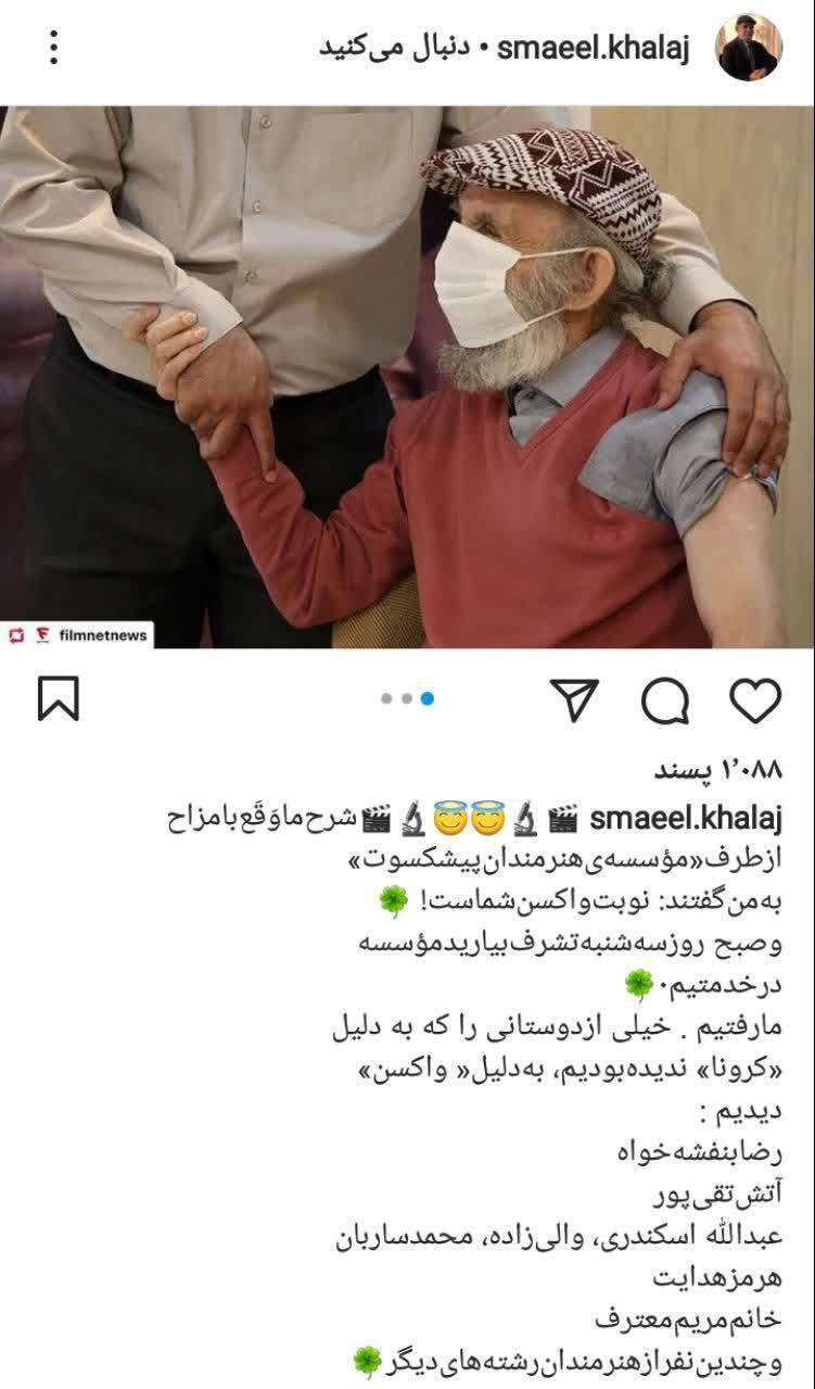 روایت آقای بازیگر از زدن واکسن کرونا
