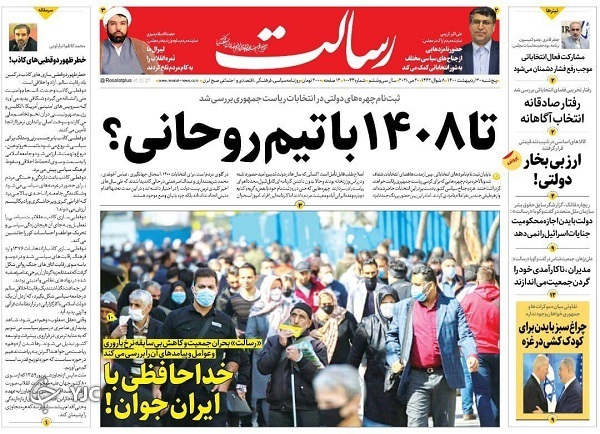 فرصت&zwnj;ها و چالش&zwnj;های تعدد نامزد&zwnj;ها / صف پر ریسک انسولین / ازدواج ساده ۶۵۰ میلیون تومانی!