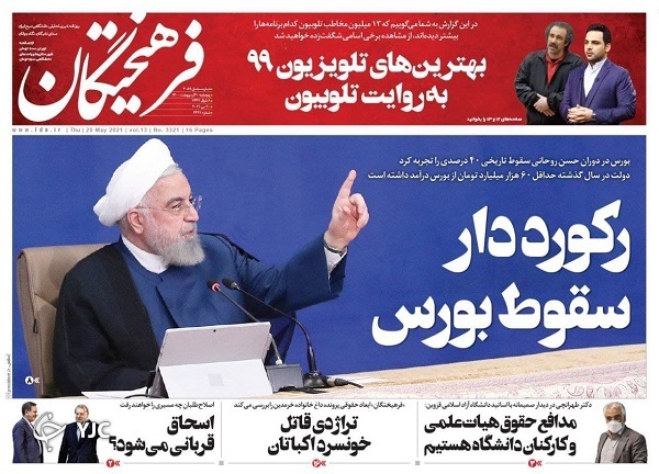 فرصت&zwnj;ها و چالش&zwnj;های تعدد نامزد&zwnj;ها / صف پر ریسک انسولین / ازدواج ساده ۶۵۰ میلیون تومانی!
