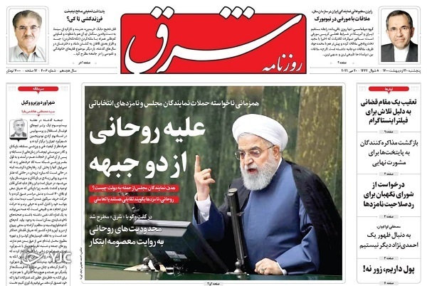 فرصت&zwnj;ها و چالش&zwnj;های تعدد نامزد&zwnj;ها / صف پر ریسک انسولین / ازدواج ساده ۶۵۰ میلیون تومانی!
