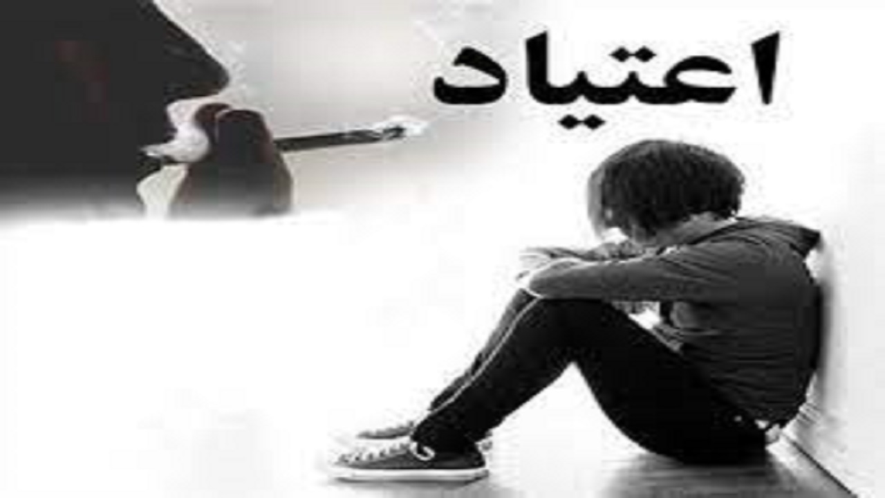 ترخیص معتادان متجاهر از مراکز  ماده ۱۵ بهزیستی آبادان