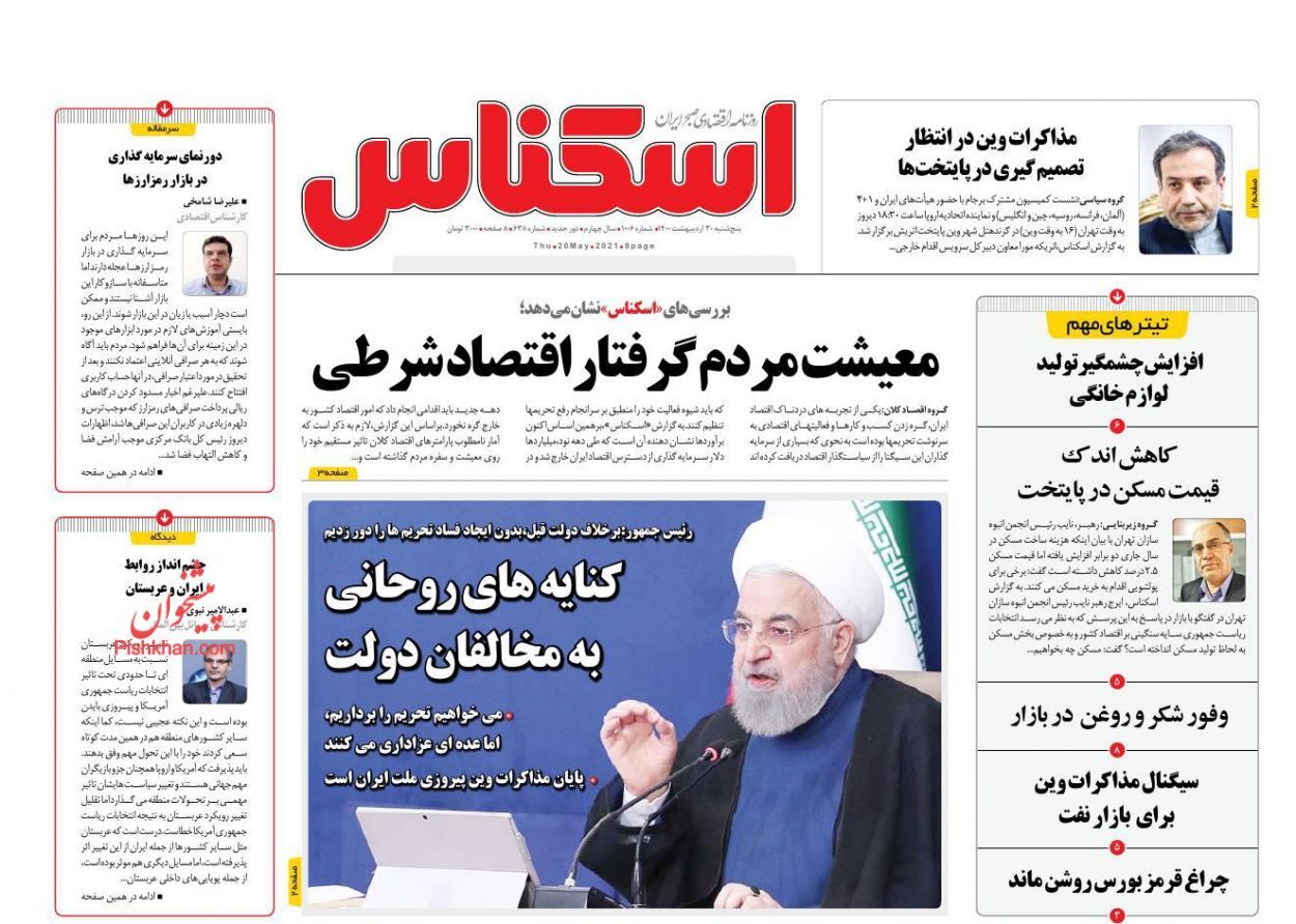 تحقق وارونه وعده کاهش قیمت ها/ نفت ایران به بازار بر می گردد؟/ سقوط تاریخی بورس تهران