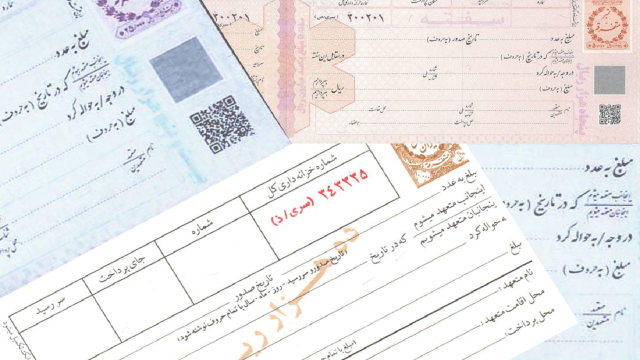 فروش بیش از ۸۶ میلیارد ریال سفته و برات در پایتخت