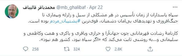 اگر سپاه نبود، کشور هم نبود