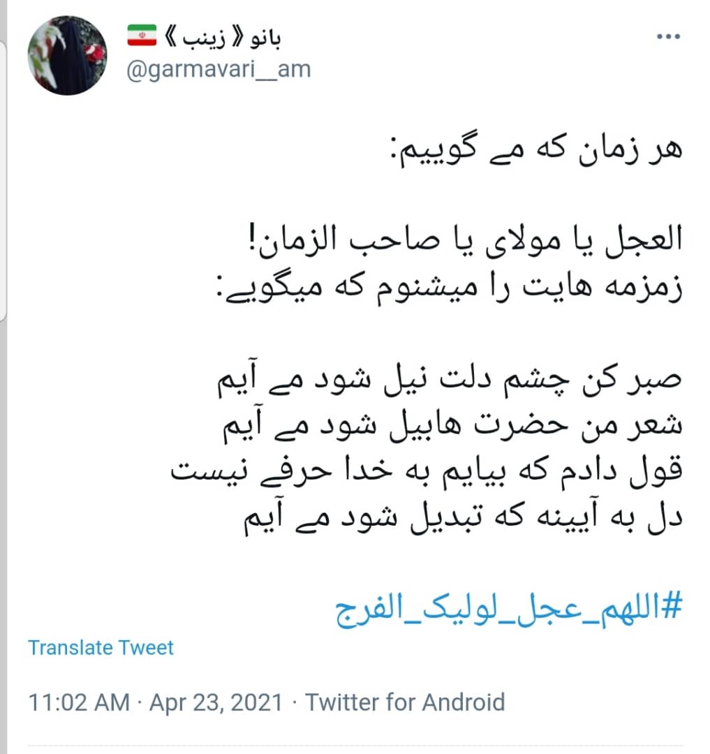  #اللهم_عجل_لولیک_الفرج