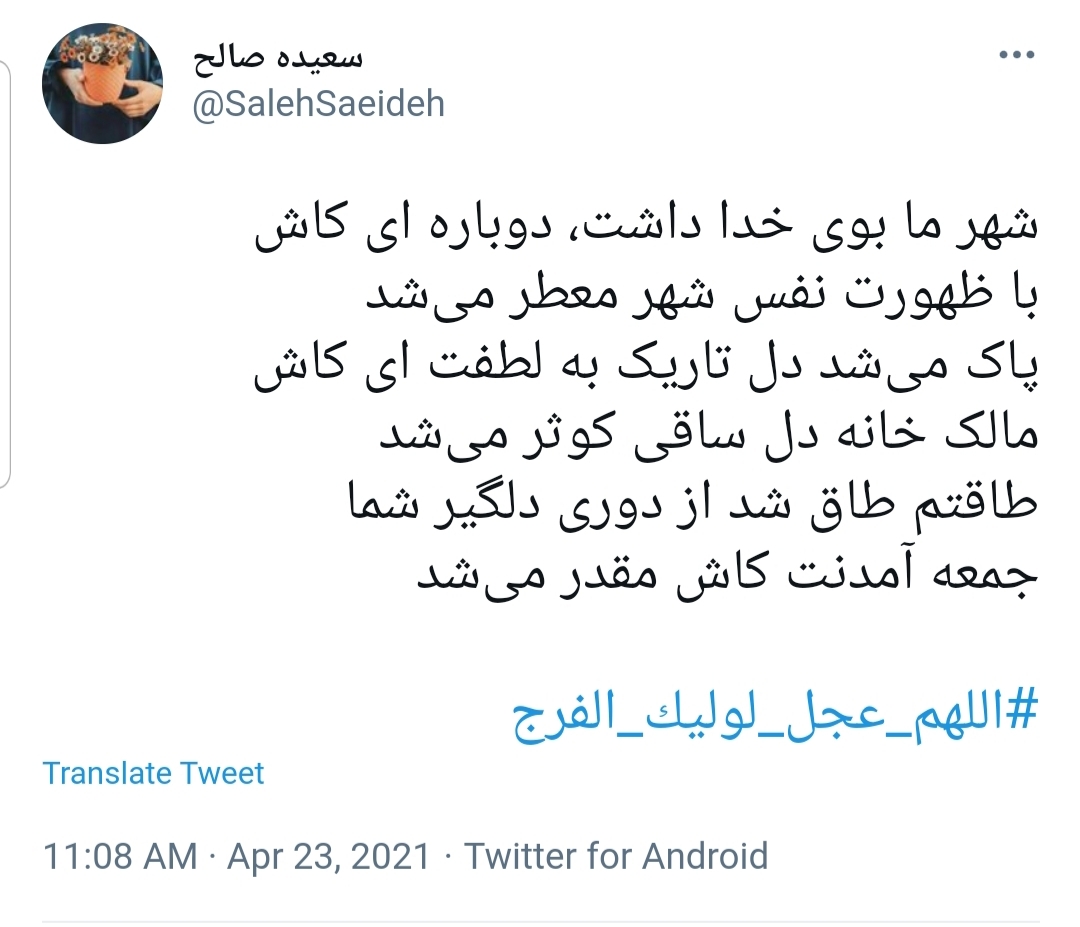  #اللهم_عجل_لولیک_الفرج