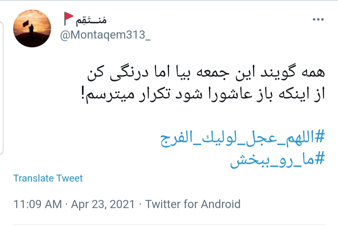  #اللهم_عجل_لولیک_الفرج