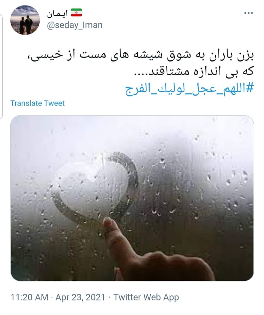  #اللهم_عجل_لولیک_الفرج