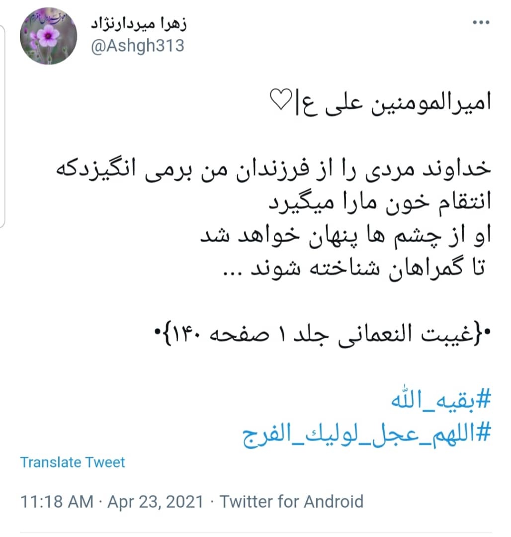  #اللهم_عجل_لولیک_الفرج