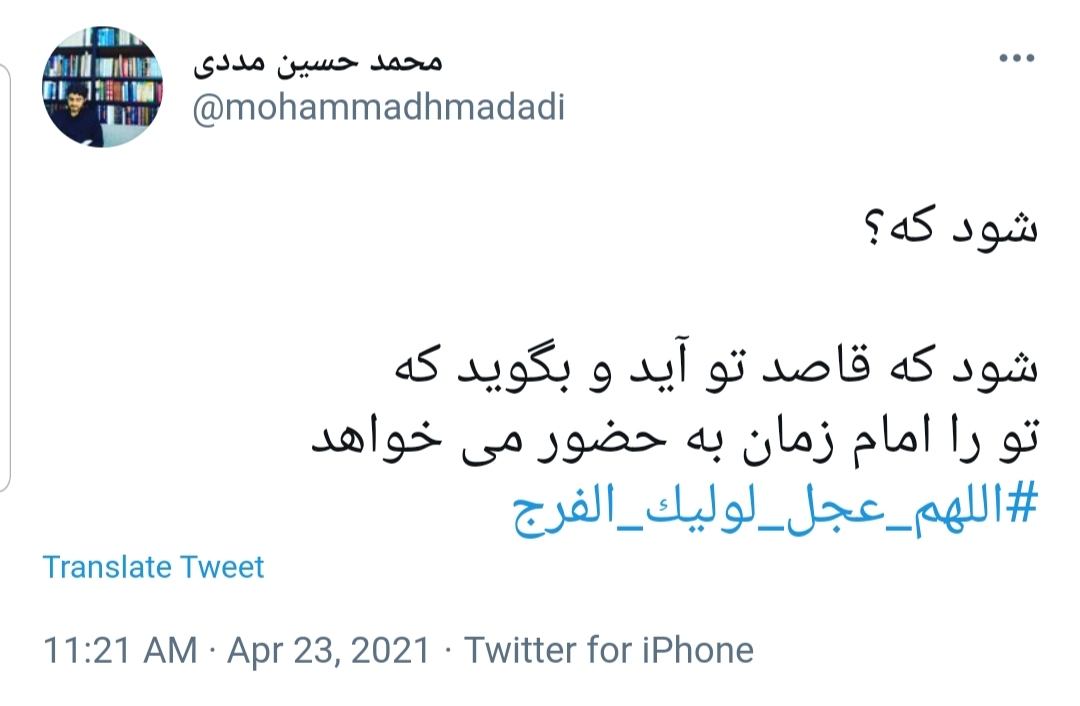  #اللهم_عجل_لولیک_الفرج