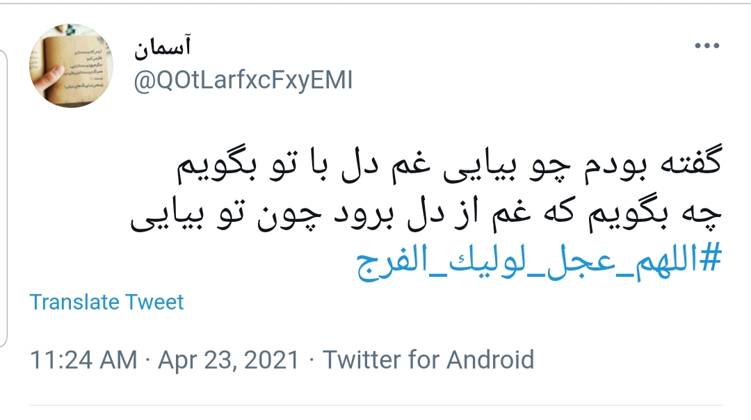  #اللهم_عجل_لولیک_الفرج