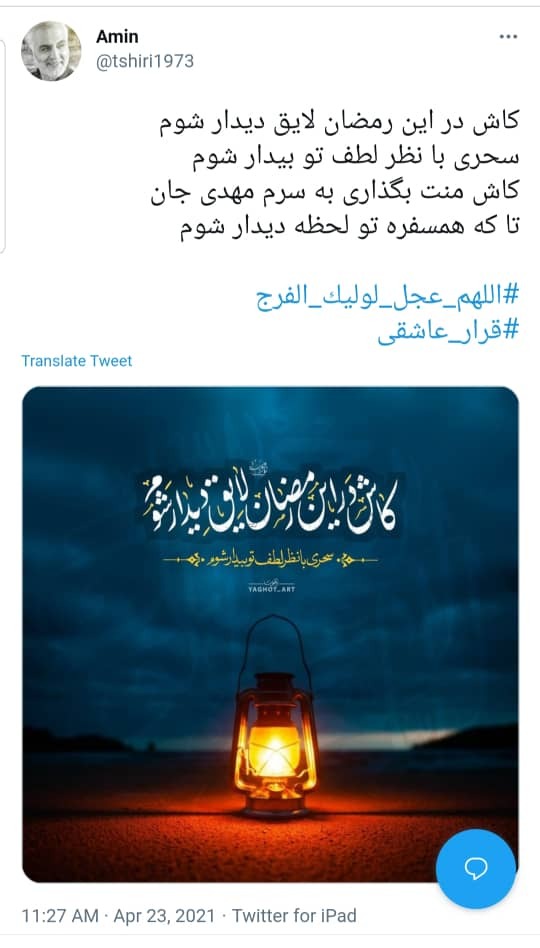  #اللهم_عجل_لولیک_الفرج