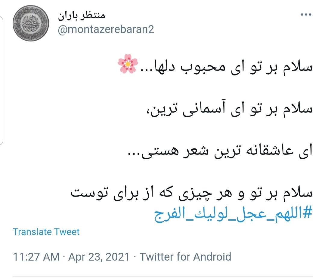  #اللهم_عجل_لولیک_الفرج