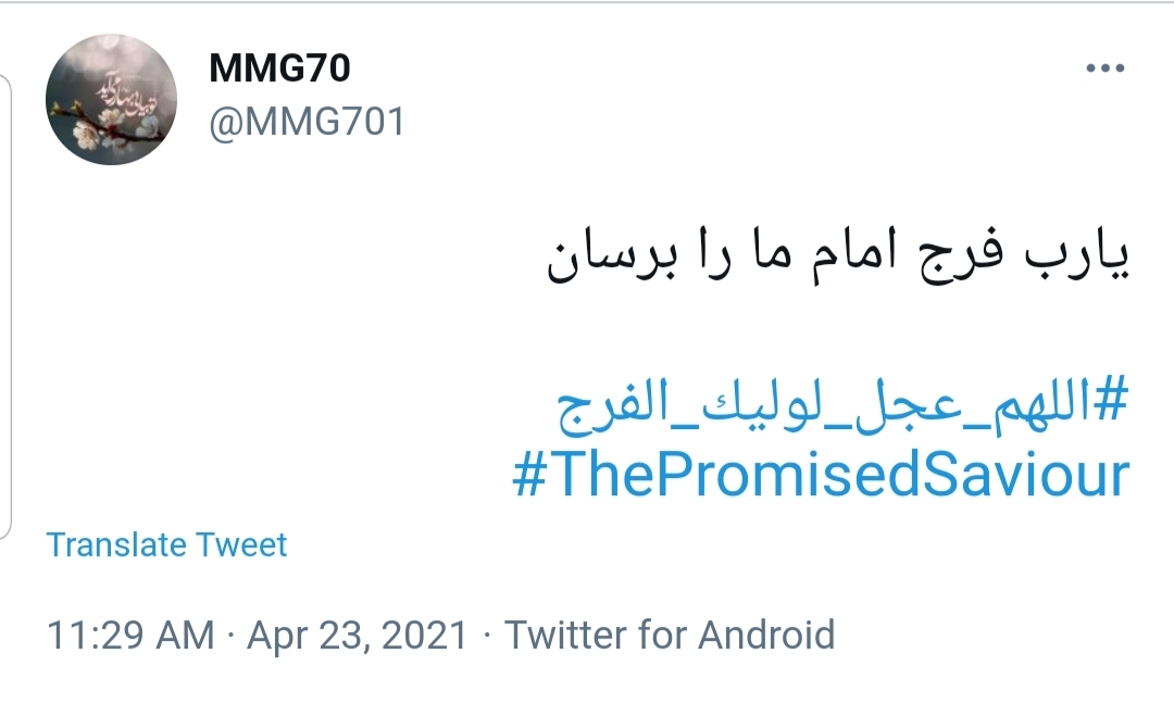  #اللهم_عجل_لولیک_الفرج