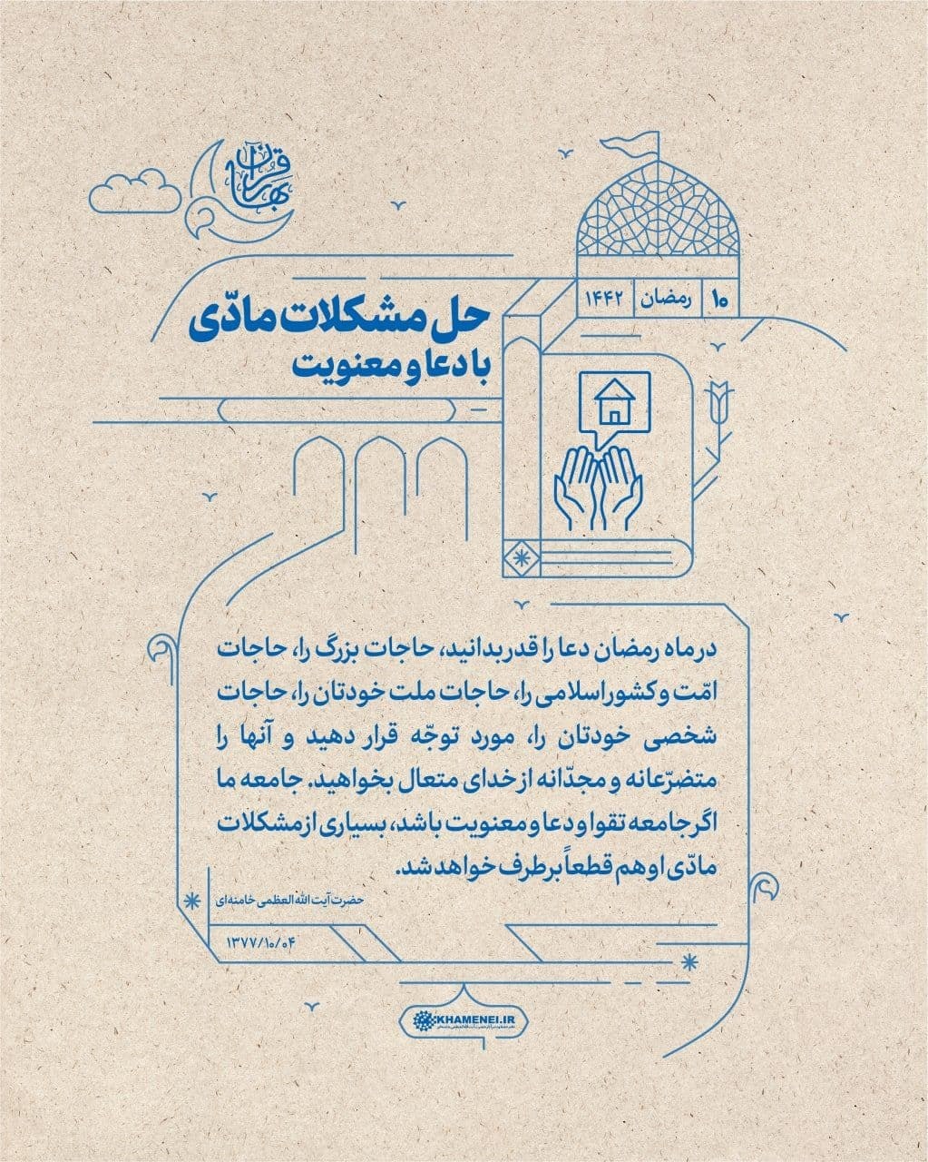 حل مشکلات مادّی با دعا و معنویت +تصویر نوشت