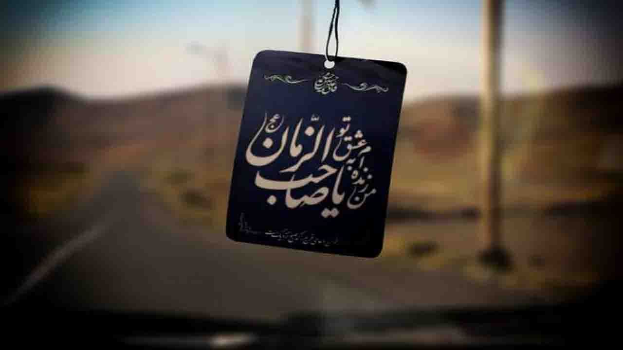 انواع انتظار برای ظهور امام زمان (عج)