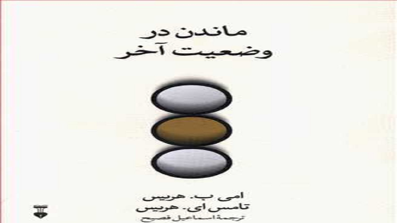 «ماندن در وضعیت آخر»؛ اثری که آموزه‌هایش جریان ساز شد