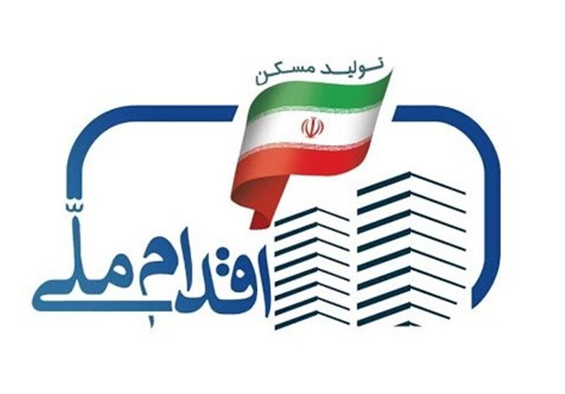نام‌نویسی ۷۶ هزار و ۷۳۱ متقاضی د‌ر طرح اقد‌ام ملی مسکن