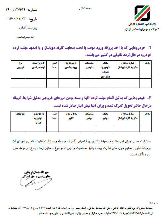 بروزرسانی شرایط خودروهای ورود موقت به کشور