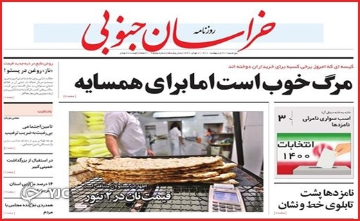 روزنامه