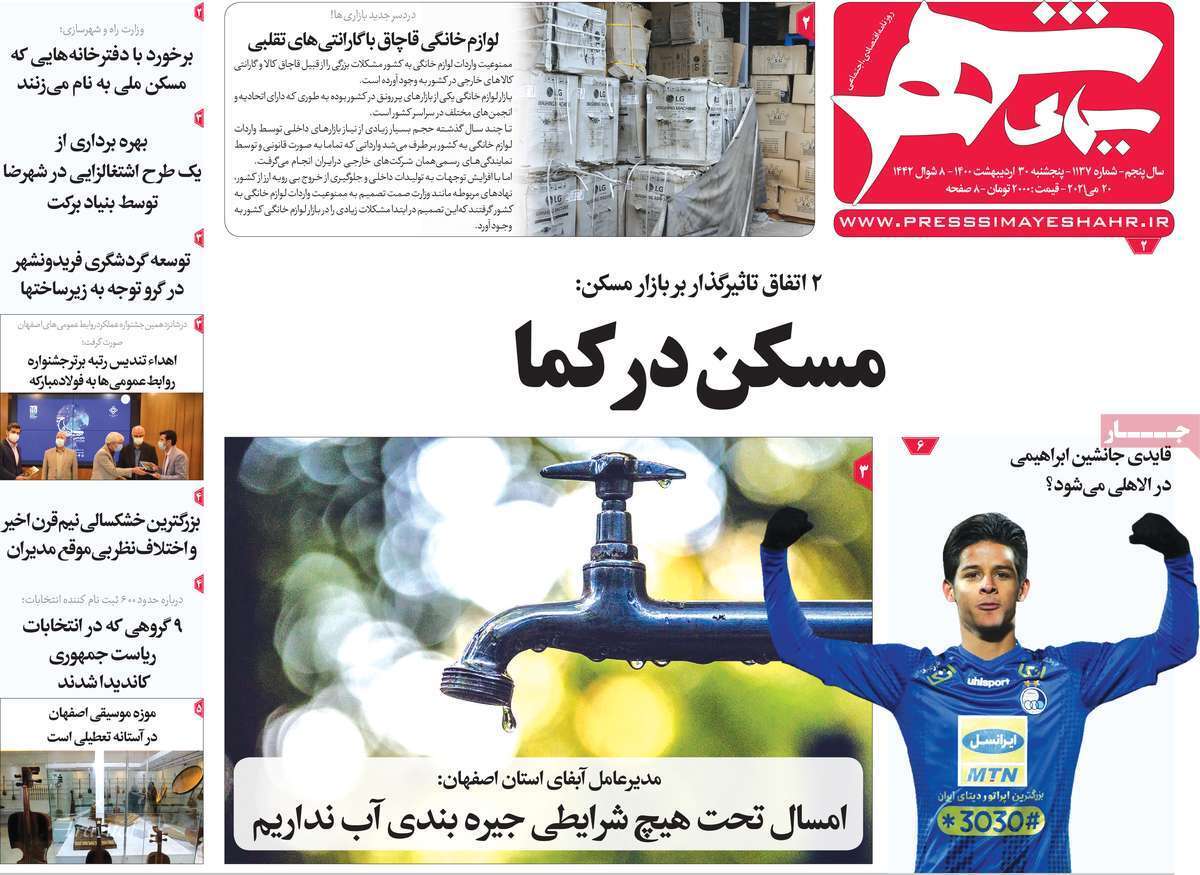 آموزش به نرخ روز/ مسکن درکما