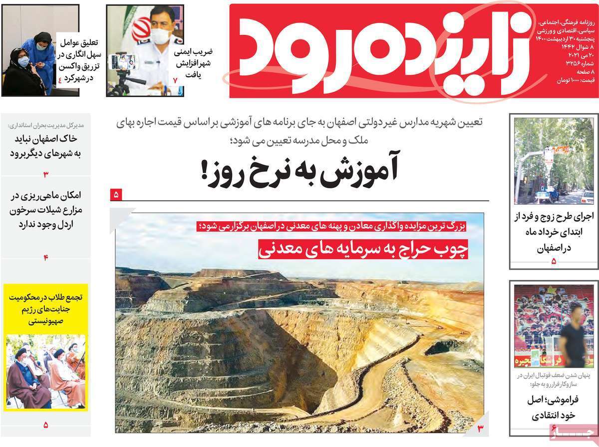 آموزش به نرخ روز/ مسکن درکما
