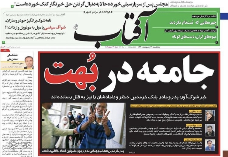 فرصت&zwnj;ها و چالش&zwnj;های تعدد نامزد&zwnj;ها / صف پر ریسک انسولین / ازدواج ساده ۶۵۰ میلیون تومانی!