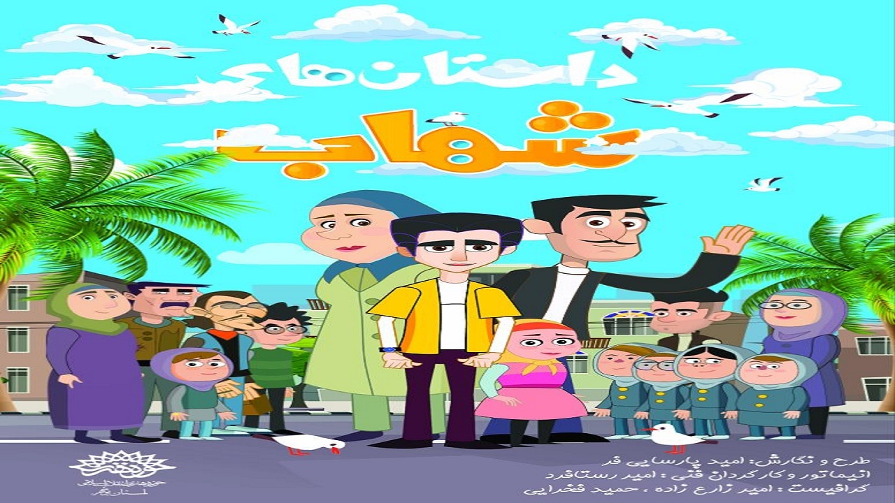 حوزه هنری بوشهر یک مجموعه پویانمایی را منتشر می‌کند