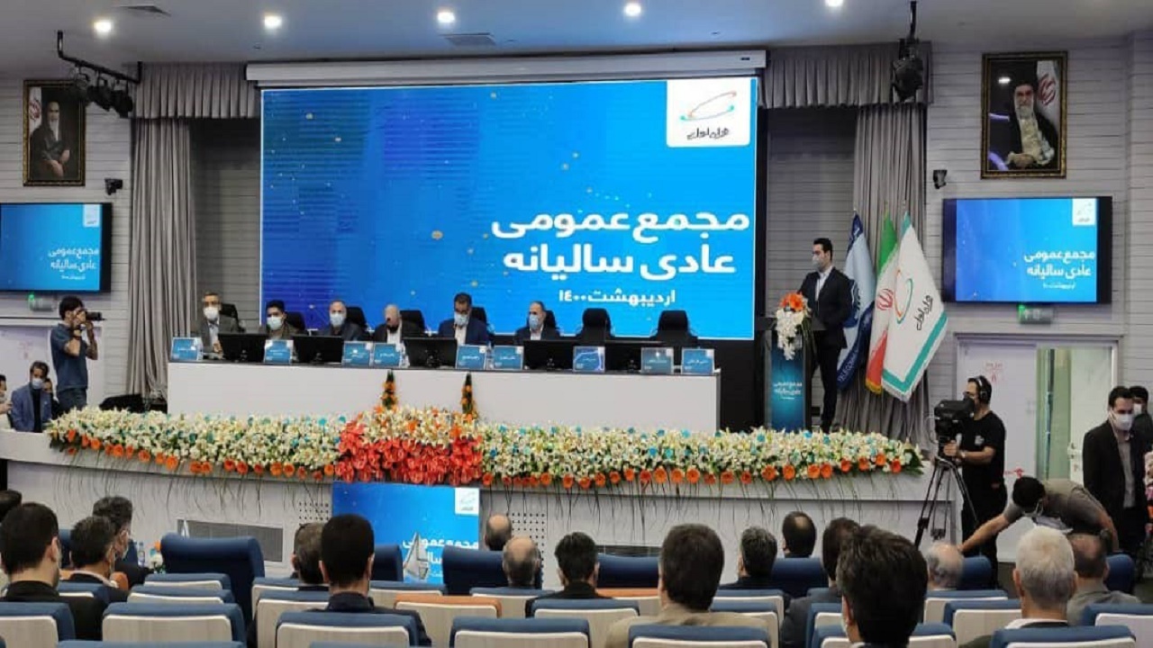 یازدهمین مجمع عمومی عادی سالیانه همراه اول برگزار شد