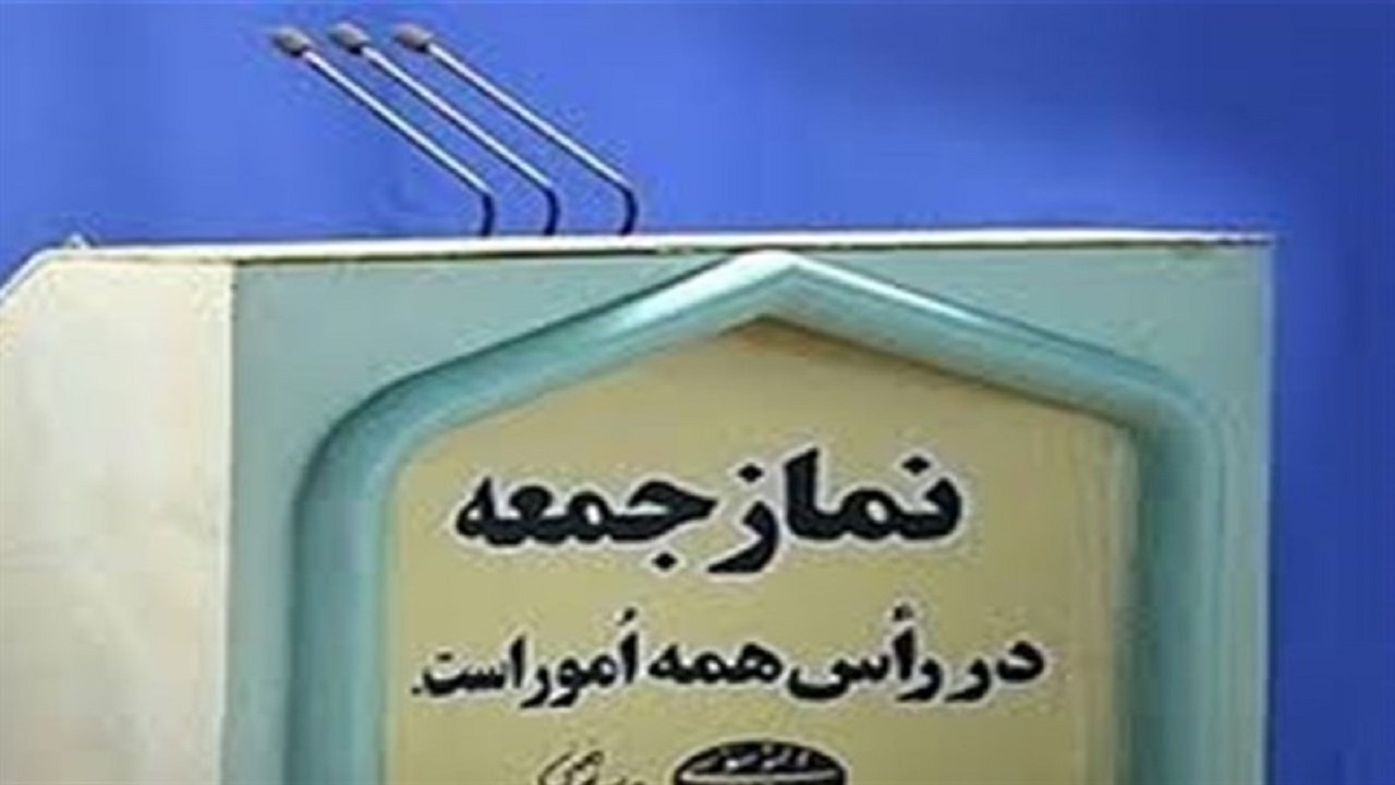 نماز جمعه اردبیل در مناطق نارنجی برگزار نمی‌شود