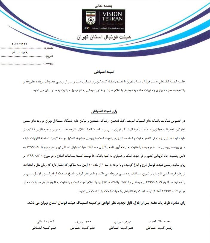 حکم انضباطی درباره نقل و انتقالات باشگاه استقلال