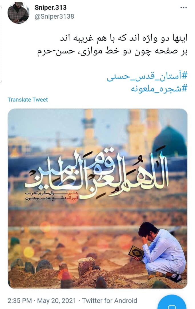 قبرستان بقیع