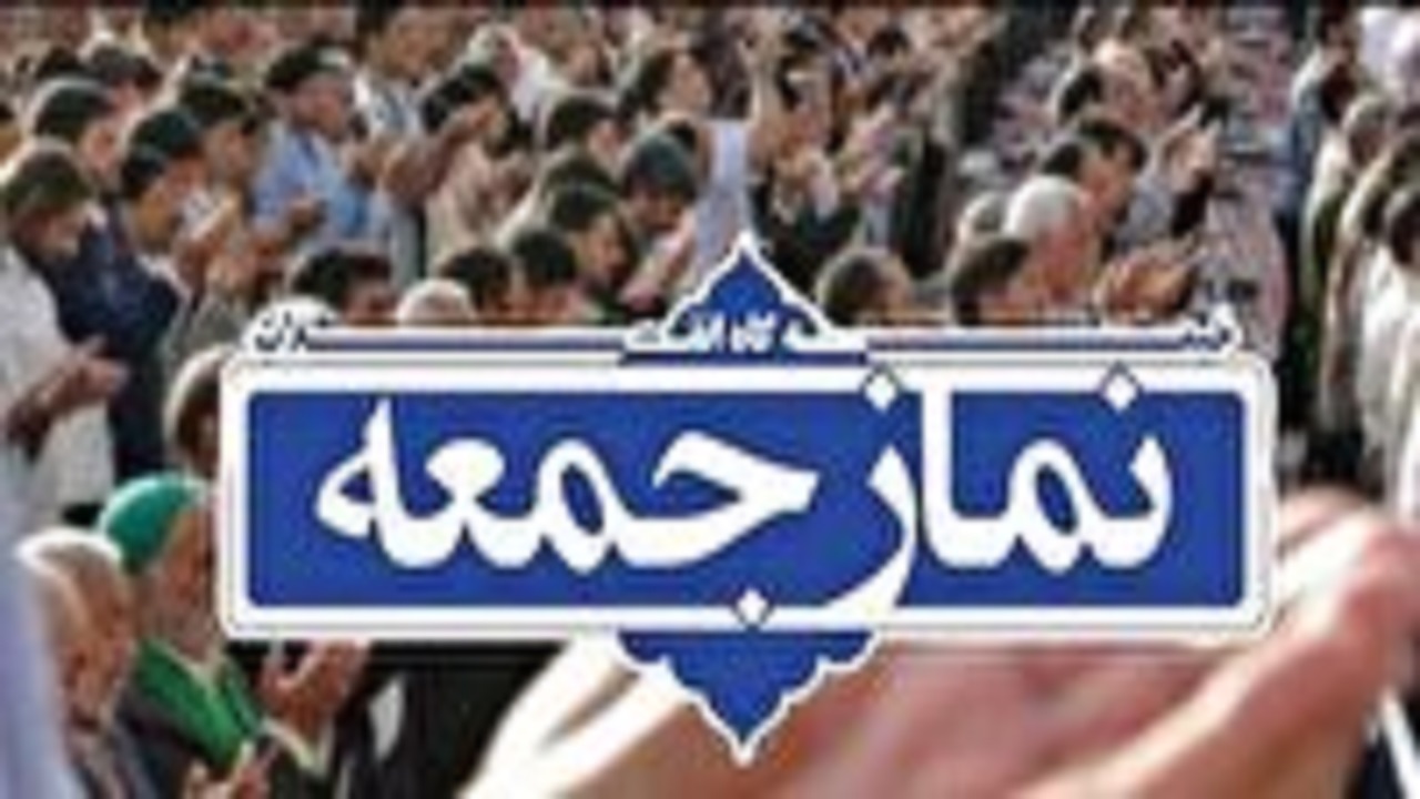 روشن شدن چراغ نماز جمعه در ۲۵ نقطه خراسان جنوبی
