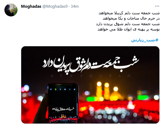توئیت کاربران برای کربلا از لطف اوست هر که به جایی رسیده است / خیلی حسین (ع) زحمت ما را کشیده است