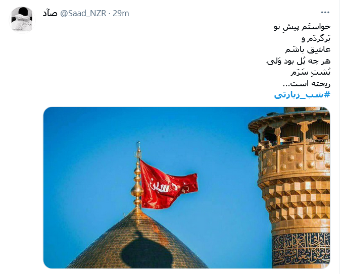 توئیت کاربران برای کربلا از لطف اوست هر که به جایی رسیده است / خیلی حسین (ع) زحمت ما را کشیده است