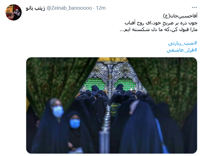 توئیت کاربران در شب زیارتی از لطف اوست هر که به جایی رسیده است / خیلی حسین (ع) زحمت ما را کشیده است
