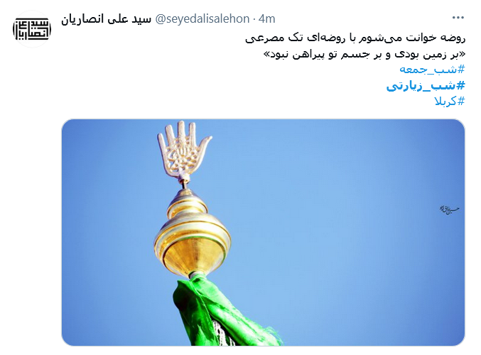 توئیت کاربران با هشتگ #شب_زیارتی از لطف اوست هر که به جایی رسیده است / خیلی حسین (ع) زحمت ما را کشیده است